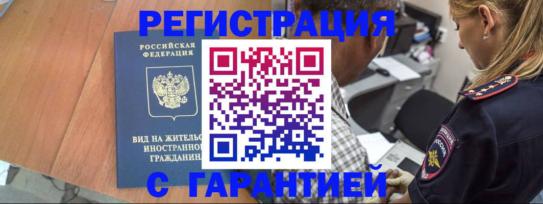 временная регистрация купить в Великом Новгороде