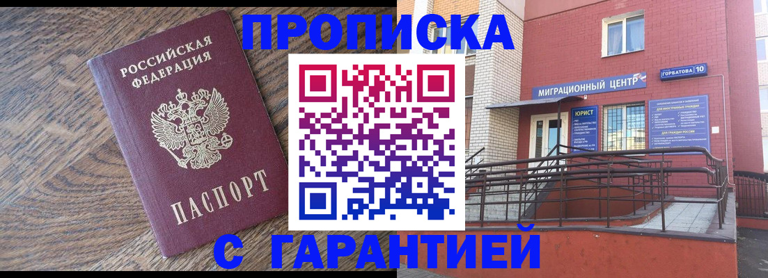 прописка 2026 в Великом Новгороде